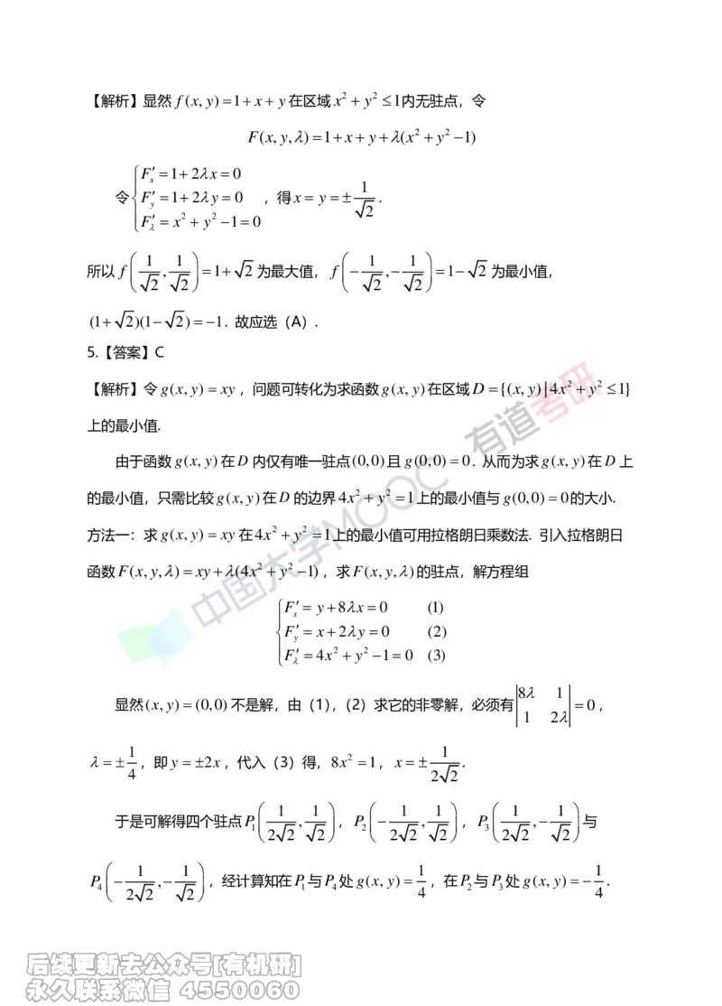 (267)--第五章习题册答案解析_01.2026考研数学有道武忠祥刘金峰全程班_01.2026考研数学武忠祥刘金峰全程班_00.书籍和讲义_{2}--资料