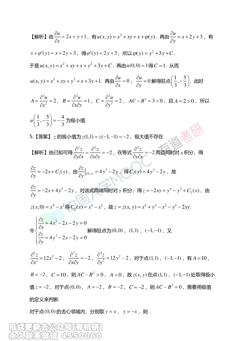 (267)--第五章习题册答案解析_01.2026考研数学有道武忠祥刘金峰全程班_01.2026考研数学武忠祥刘金峰全程班_00.书籍和讲义_{2}--资料
