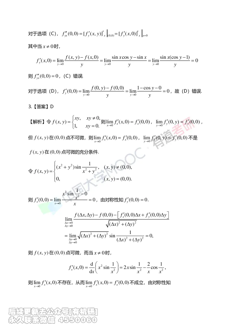 (267)--第五章习题册答案解析_01.2026考研数学有道武忠祥刘金峰全程班_01.2026考研数学武忠祥刘金峰全程班_00.书籍和讲义_{2}--资料
