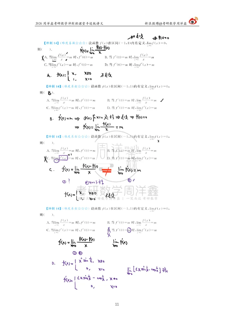 182.2026周洋鑫考研数学（高能冲刺2）_04.2026考研数学周洋鑫数学笑过_00.随课资料