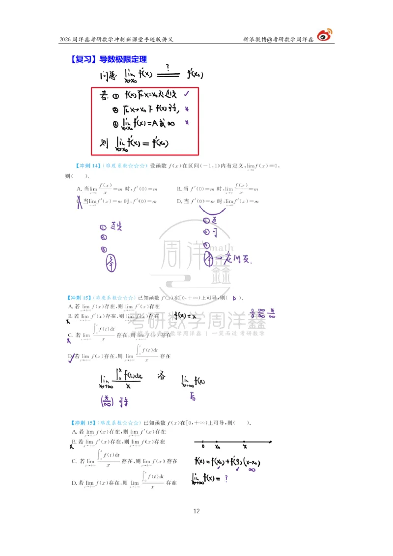 182.2026周洋鑫考研数学（高能冲刺2）_04.2026考研数学周洋鑫数学笑过_00.随课资料