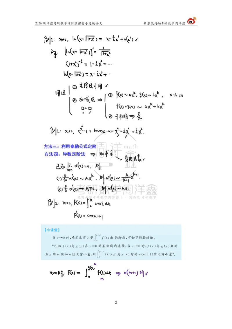 182.2026周洋鑫考研数学（高能冲刺2）_04.2026考研数学周洋鑫数学笑过_00.随课资料