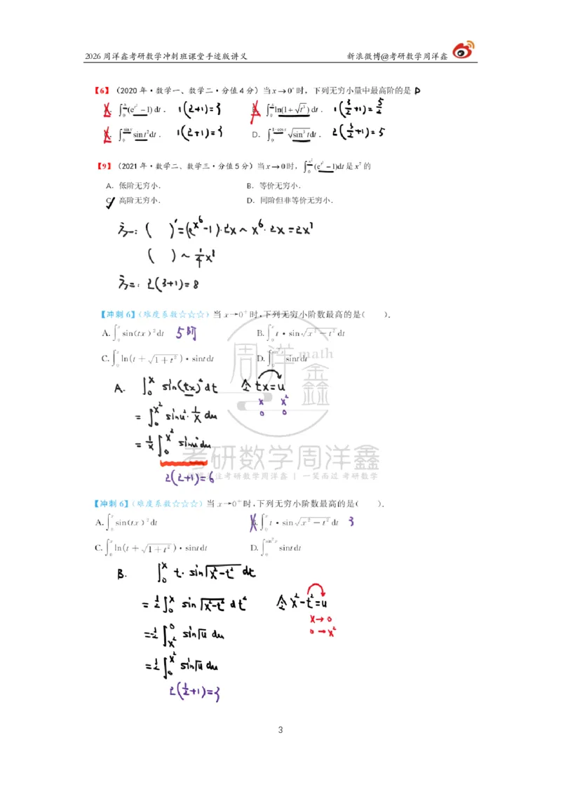 182.2026周洋鑫考研数学（高能冲刺2）_04.2026考研数学周洋鑫数学笑过_00.随课资料