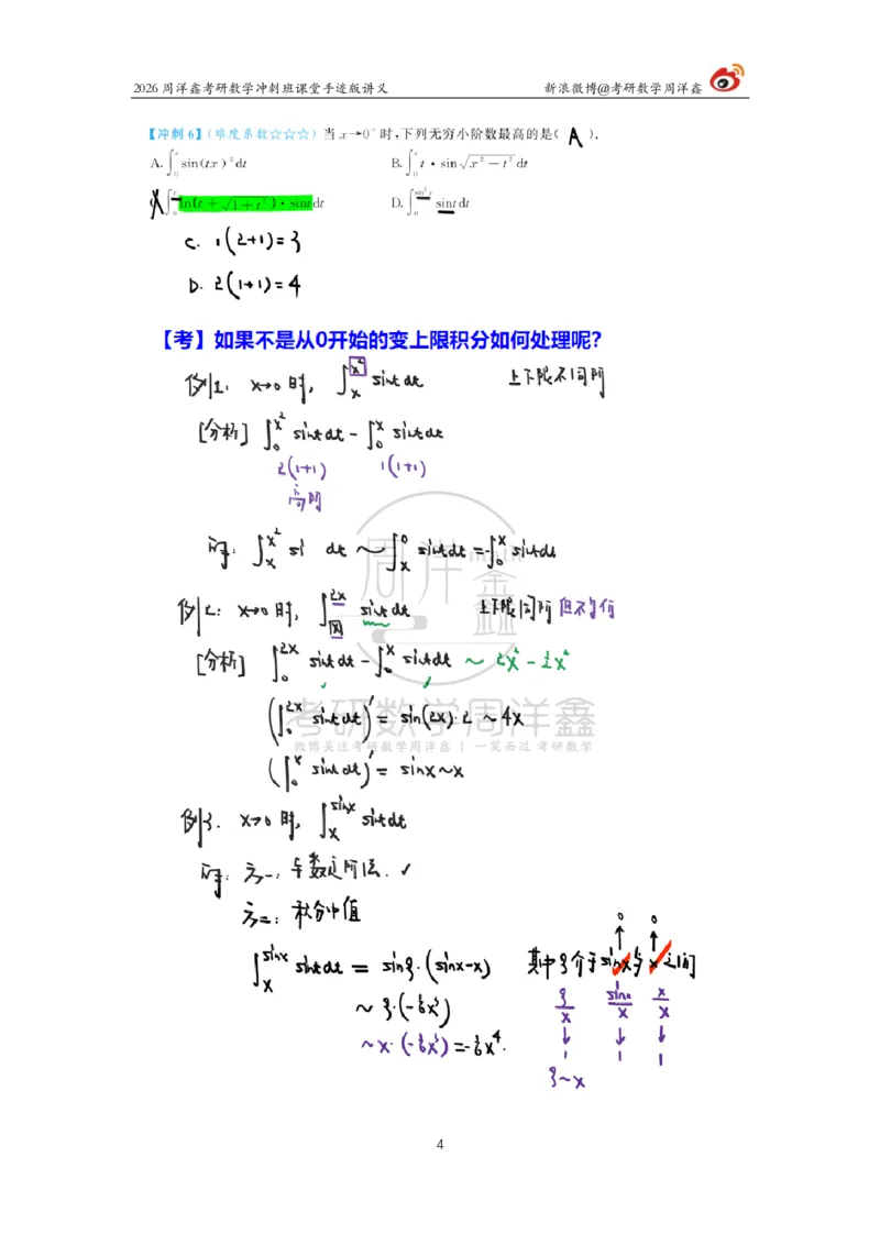 182.2026周洋鑫考研数学（高能冲刺2）_04.2026考研数学周洋鑫数学笑过_00.随课资料
