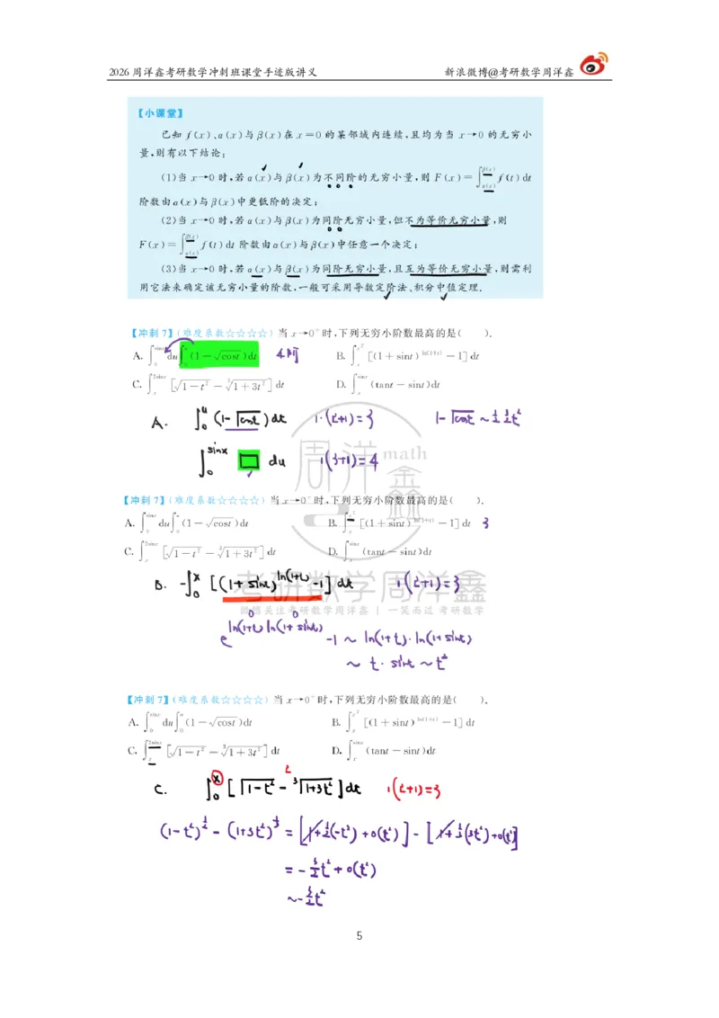 182.2026周洋鑫考研数学（高能冲刺2）_04.2026考研数学周洋鑫数学笑过_00.随课资料