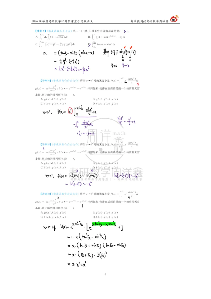 182.2026周洋鑫考研数学（高能冲刺2）_04.2026考研数学周洋鑫数学笑过_00.随课资料