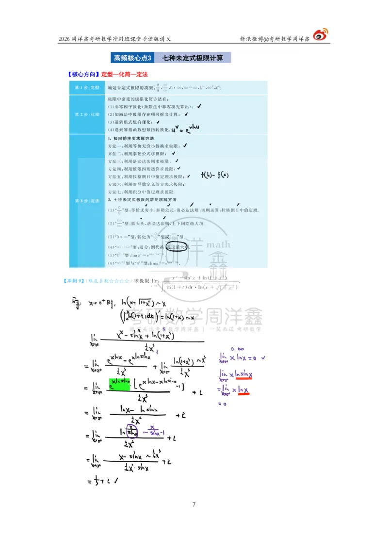 182.2026周洋鑫考研数学（高能冲刺2）_04.2026考研数学周洋鑫数学笑过_00.随课资料