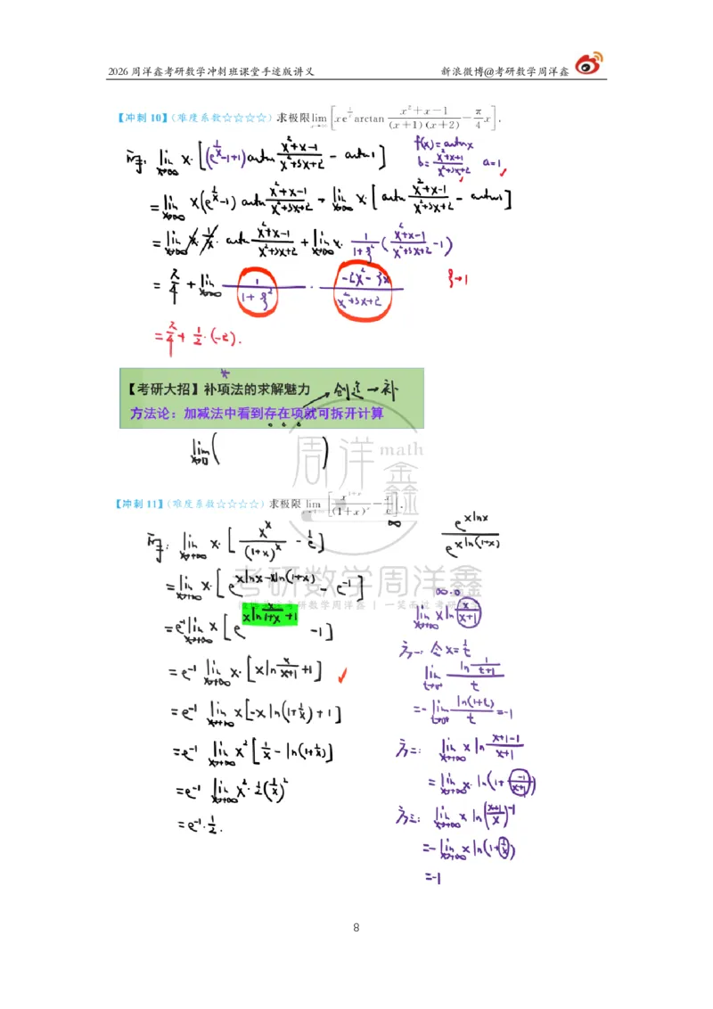 182.2026周洋鑫考研数学（高能冲刺2）_04.2026考研数学周洋鑫数学笑过_00.随课资料