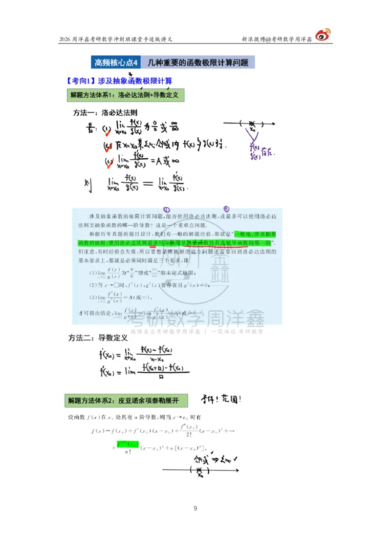 182.2026周洋鑫考研数学（高能冲刺2）_04.2026考研数学周洋鑫数学笑过_00.随课资料