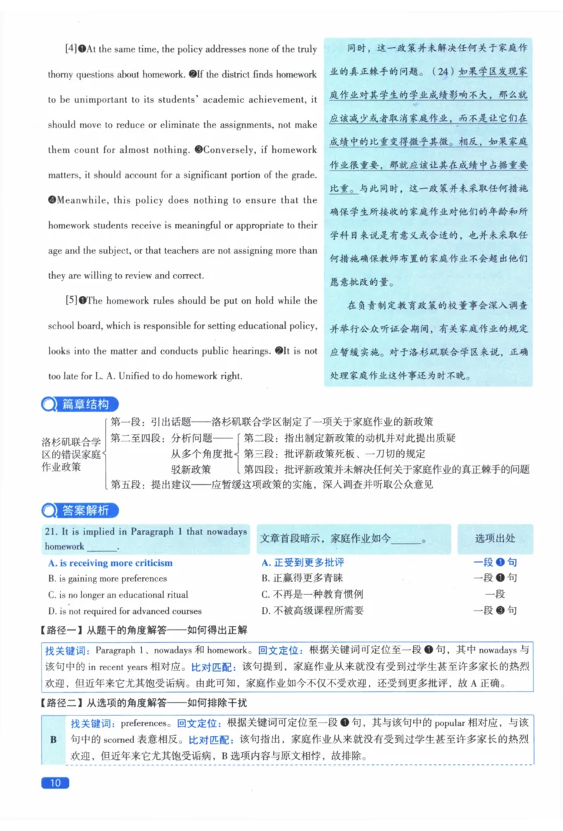 2012年真题逐题细解_41考研英语一二历年真题解析_英语二_解析册+逐词逐句册