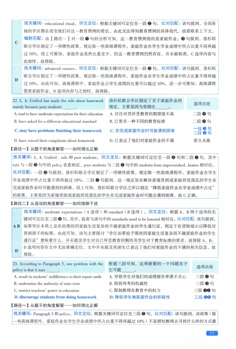 2012年真题逐题细解_41考研英语一二历年真题解析_英语二_解析册+逐词逐句册