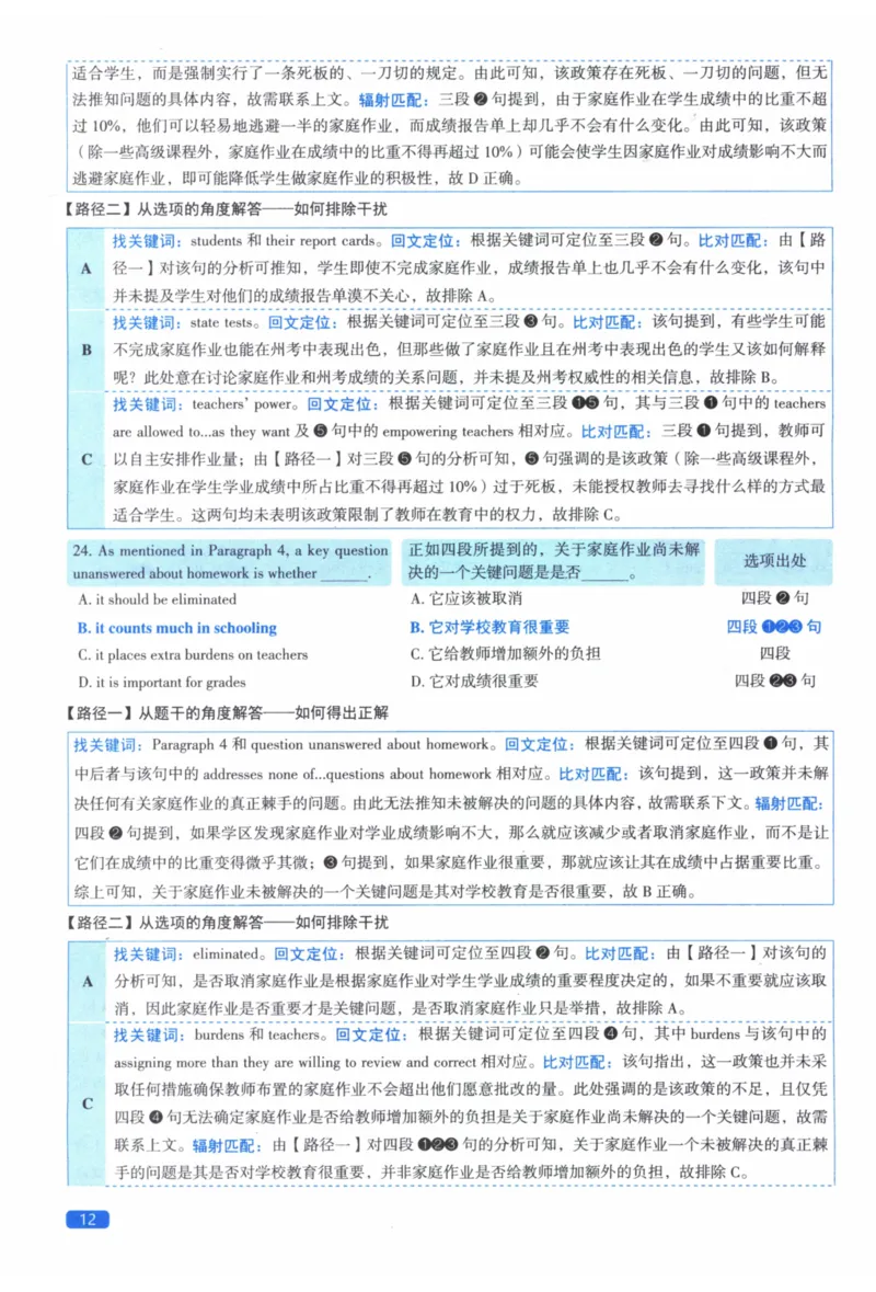2012年真题逐题细解_41考研英语一二历年真题解析_英语二_解析册+逐词逐句册