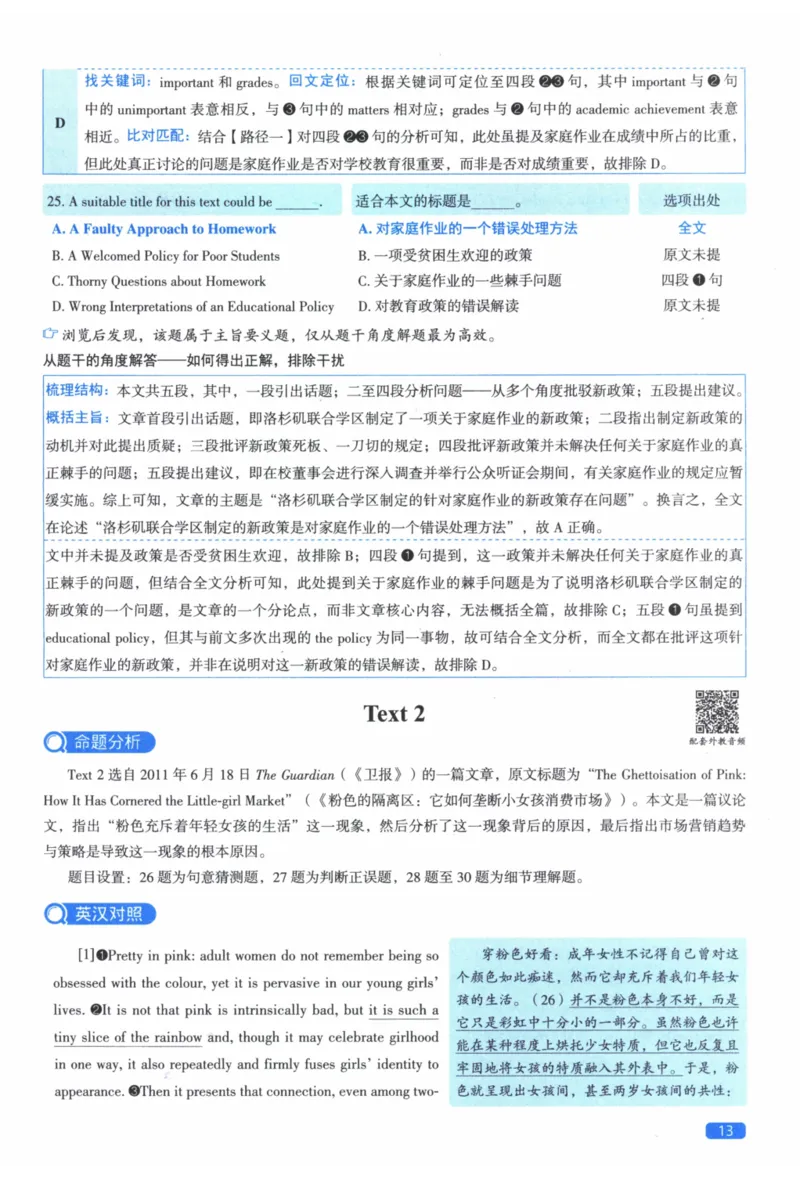 2012年真题逐题细解_41考研英语一二历年真题解析_英语二_解析册+逐词逐句册