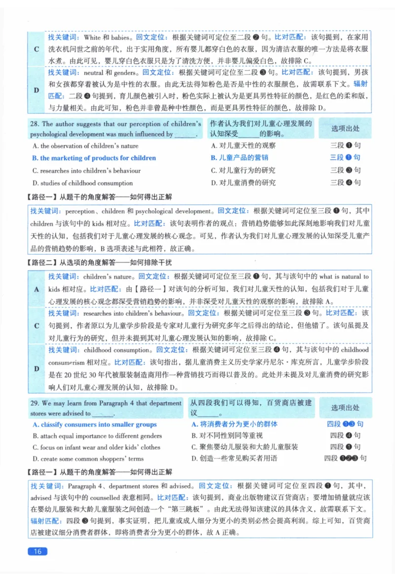 2012年真题逐题细解_41考研英语一二历年真题解析_英语二_解析册+逐词逐句册