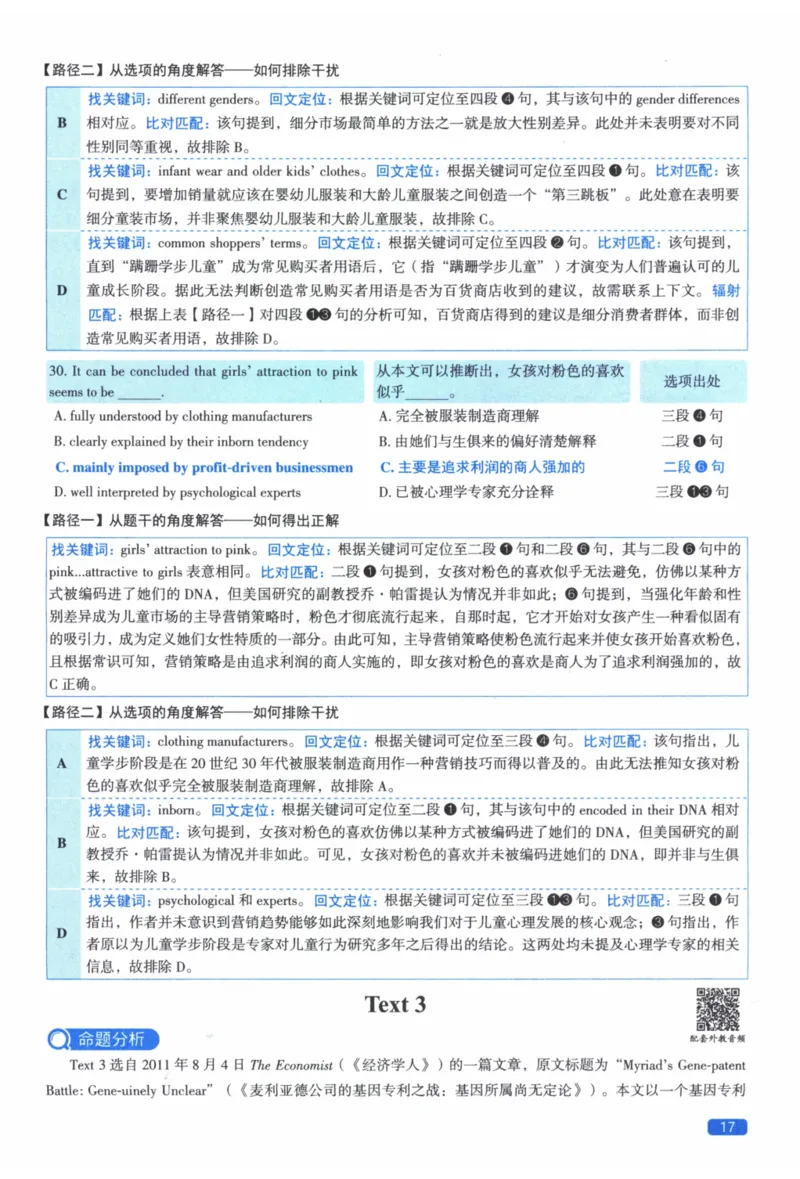 2012年真题逐题细解_41考研英语一二历年真题解析_英语二_解析册+逐词逐句册