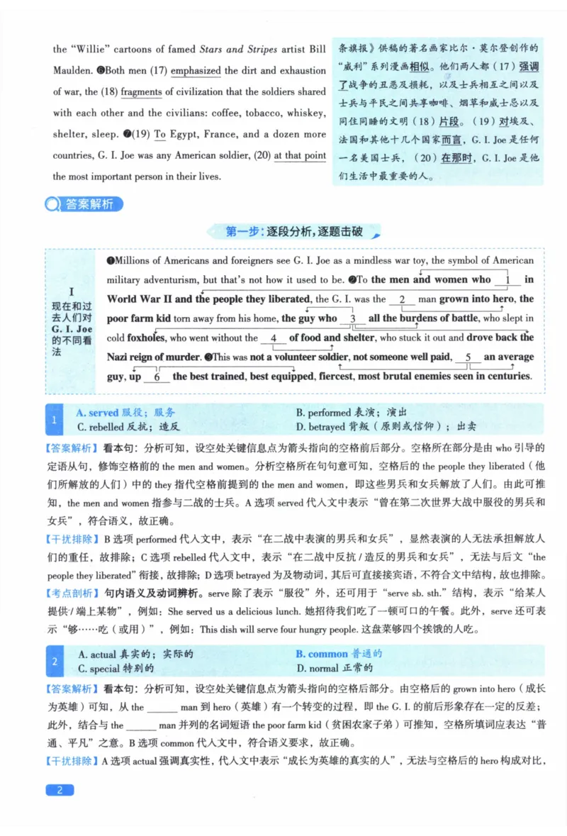 2012年真题逐题细解_41考研英语一二历年真题解析_英语二_解析册+逐词逐句册