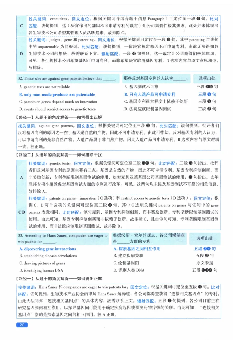 2012年真题逐题细解_41考研英语一二历年真题解析_英语二_解析册+逐词逐句册