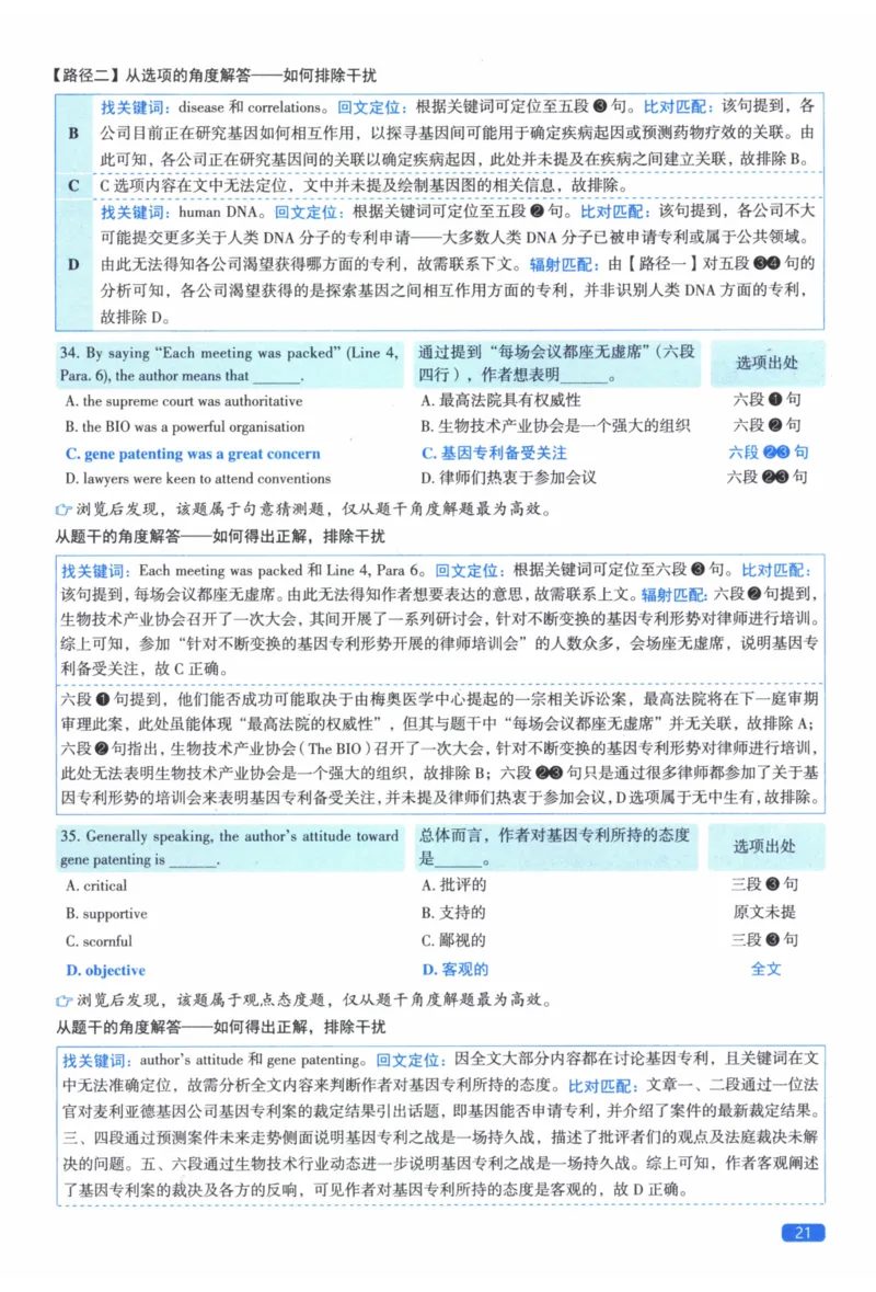 2012年真题逐题细解_41考研英语一二历年真题解析_英语二_解析册+逐词逐句册