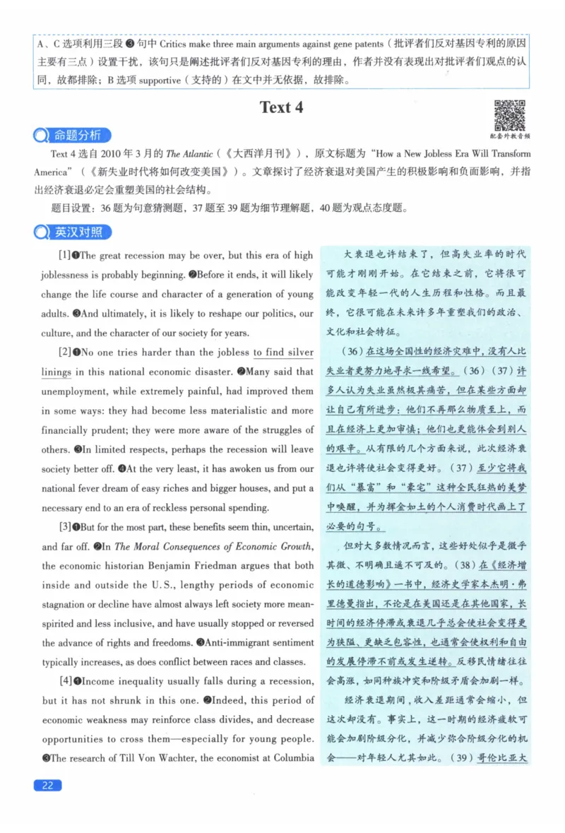 2012年真题逐题细解_41考研英语一二历年真题解析_英语二_解析册+逐词逐句册