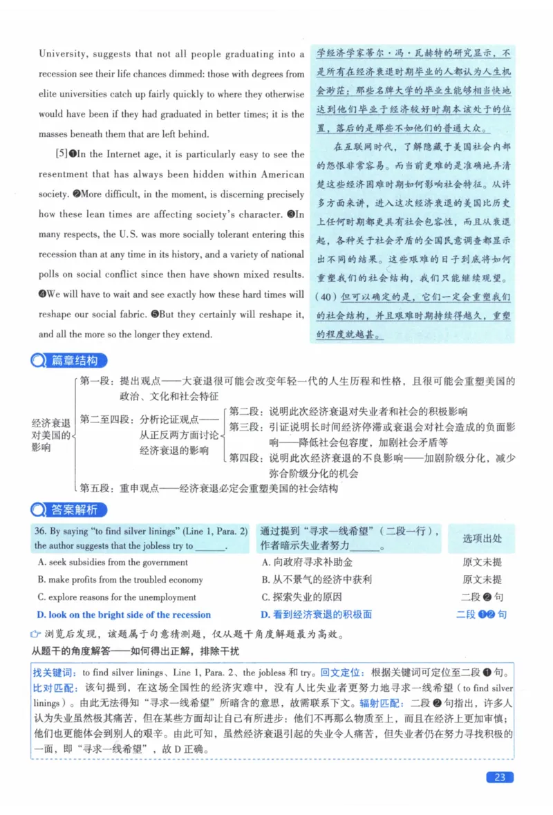 2012年真题逐题细解_41考研英语一二历年真题解析_英语二_解析册+逐词逐句册