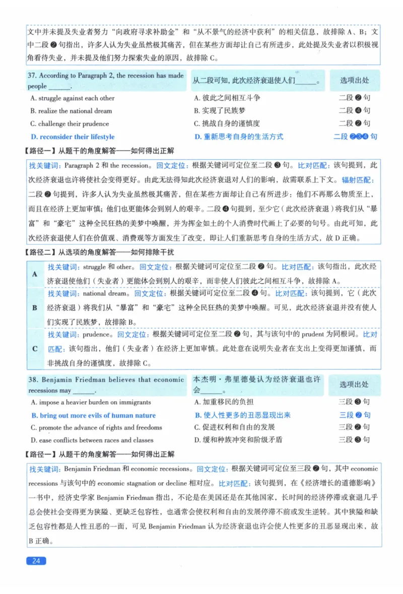 2012年真题逐题细解_41考研英语一二历年真题解析_英语二_解析册+逐词逐句册