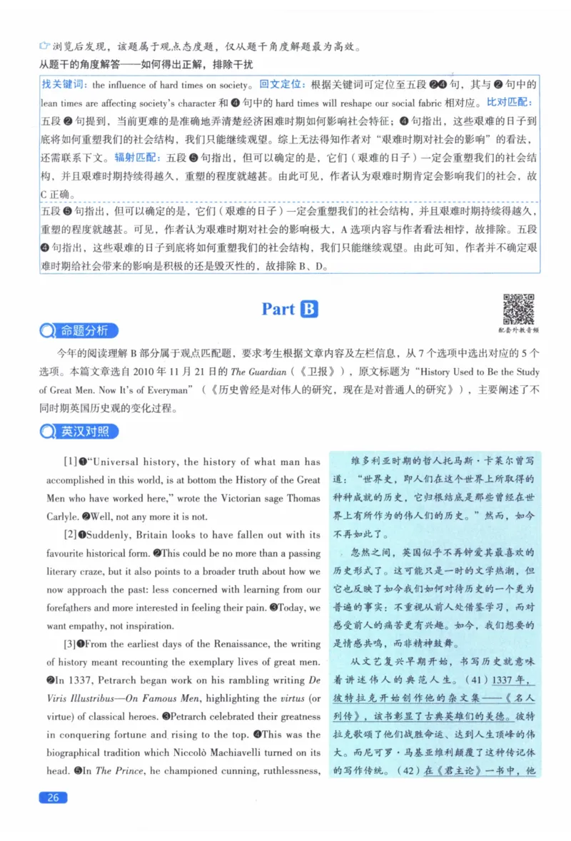 2012年真题逐题细解_41考研英语一二历年真题解析_英语二_解析册+逐词逐句册