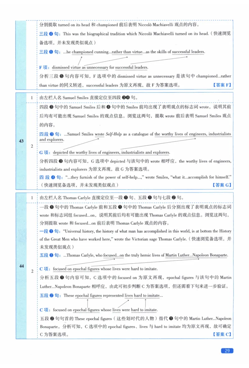 2012年真题逐题细解_41考研英语一二历年真题解析_英语二_解析册+逐词逐句册
