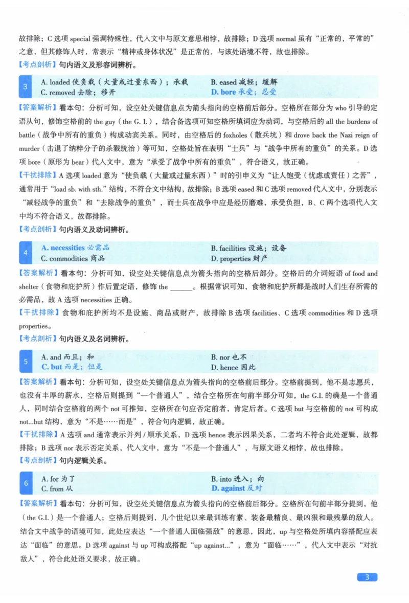 2012年真题逐题细解_41考研英语一二历年真题解析_英语二_解析册+逐词逐句册