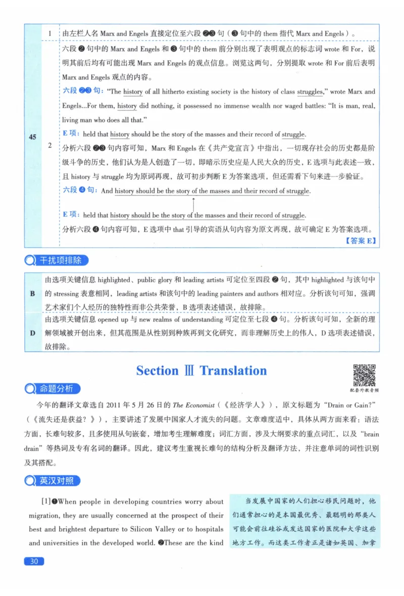 2012年真题逐题细解_41考研英语一二历年真题解析_英语二_解析册+逐词逐句册
