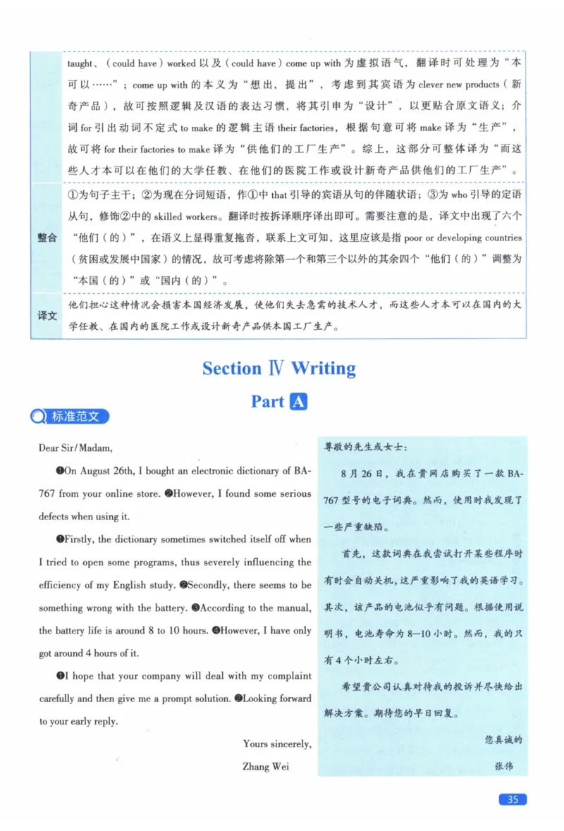 2012年真题逐题细解_41考研英语一二历年真题解析_英语二_解析册+逐词逐句册
