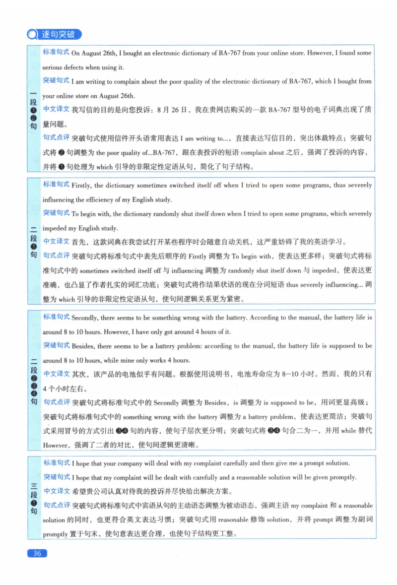 2012年真题逐题细解_41考研英语一二历年真题解析_英语二_解析册+逐词逐句册