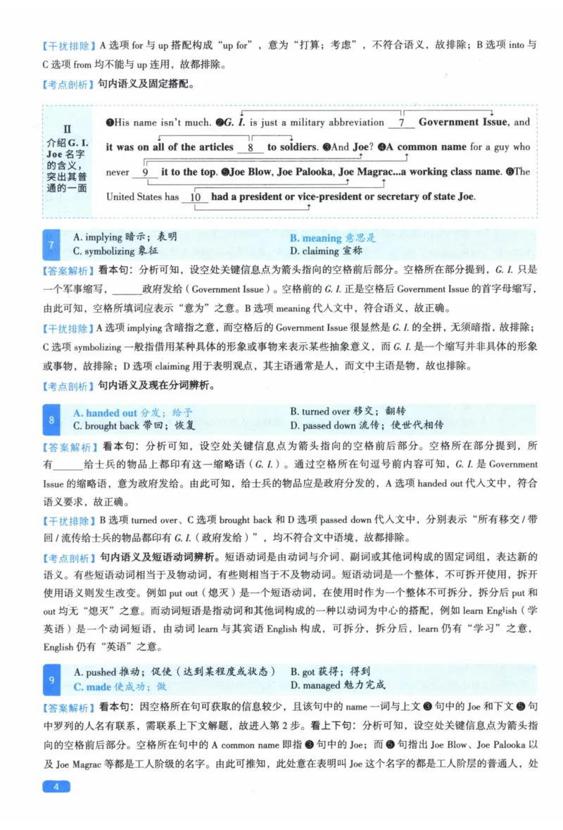 2012年真题逐题细解_41考研英语一二历年真题解析_英语二_解析册+逐词逐句册