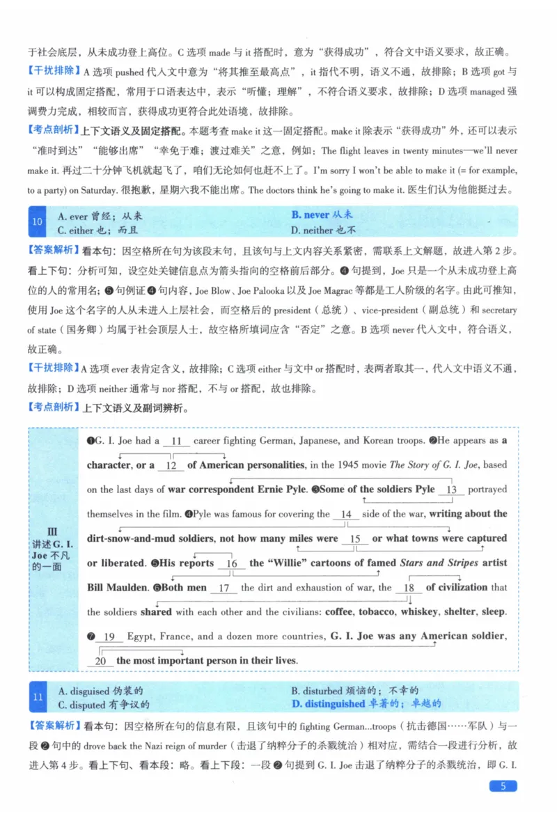 2012年真题逐题细解_41考研英语一二历年真题解析_英语二_解析册+逐词逐句册