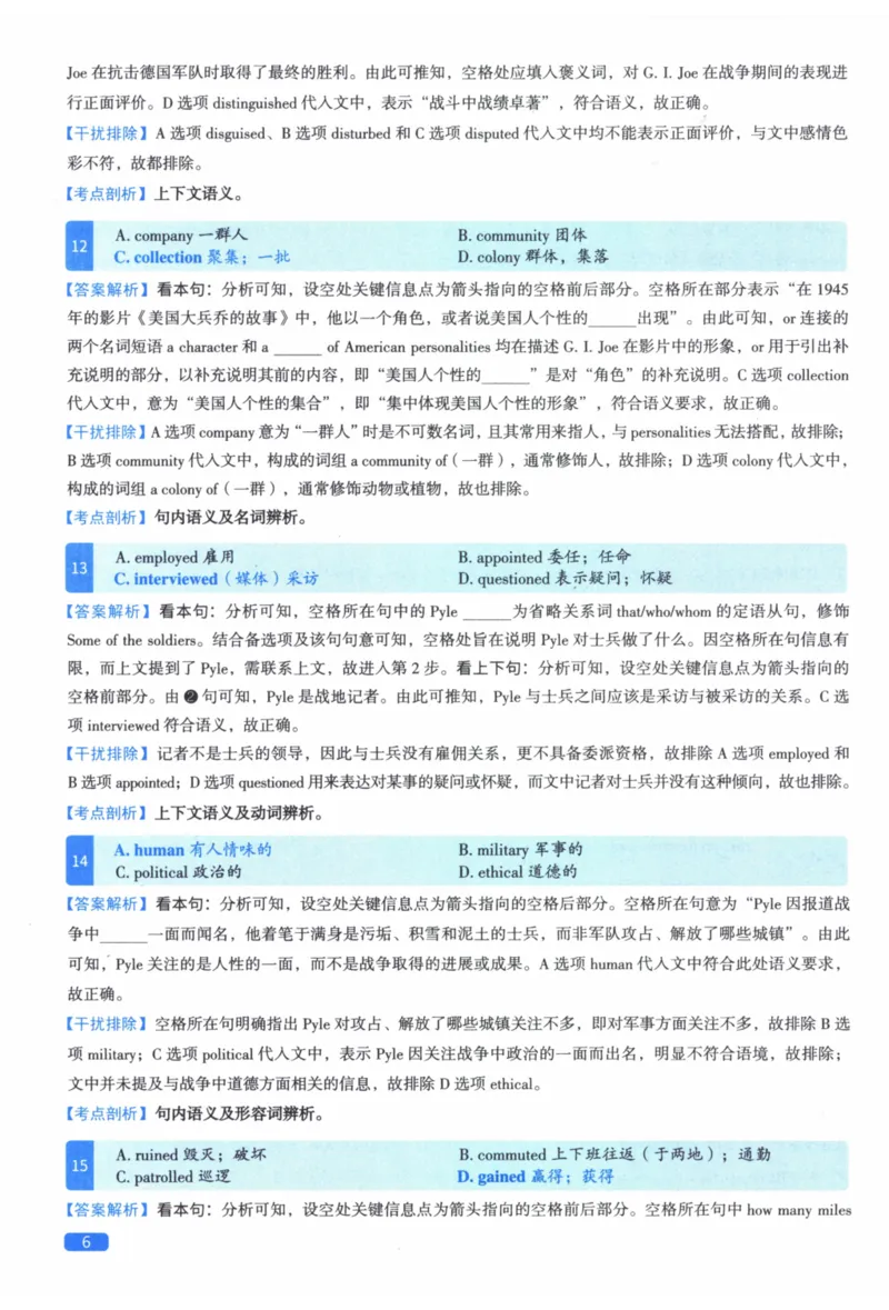 2012年真题逐题细解_41考研英语一二历年真题解析_英语二_解析册+逐词逐句册