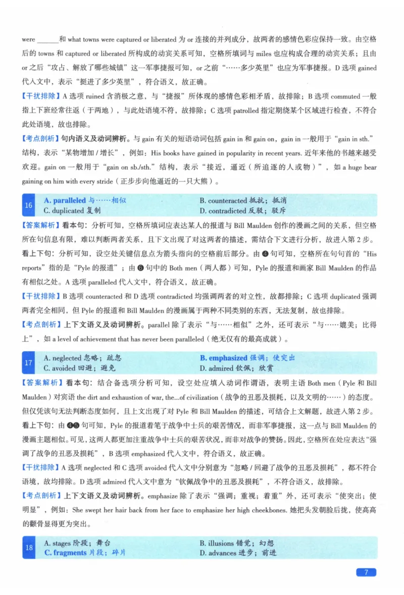 2012年真题逐题细解_41考研英语一二历年真题解析_英语二_解析册+逐词逐句册