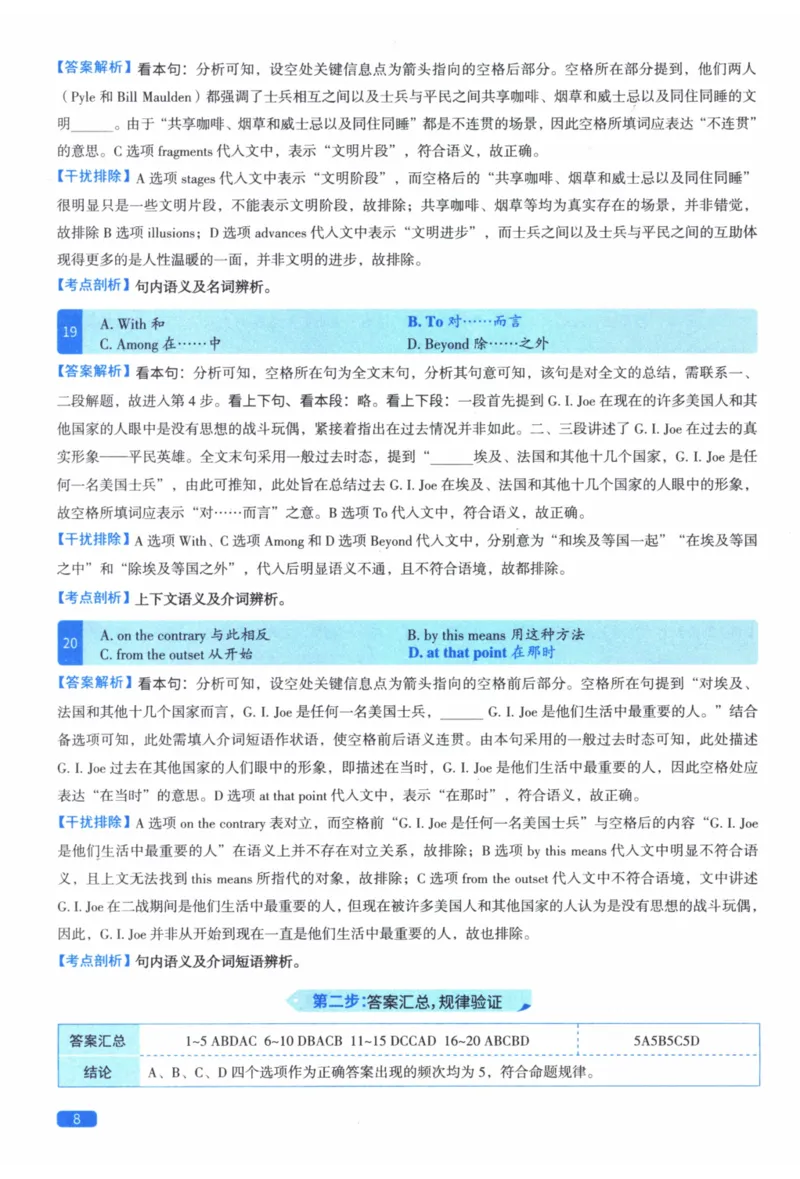 2012年真题逐题细解_41考研英语一二历年真题解析_英语二_解析册+逐词逐句册