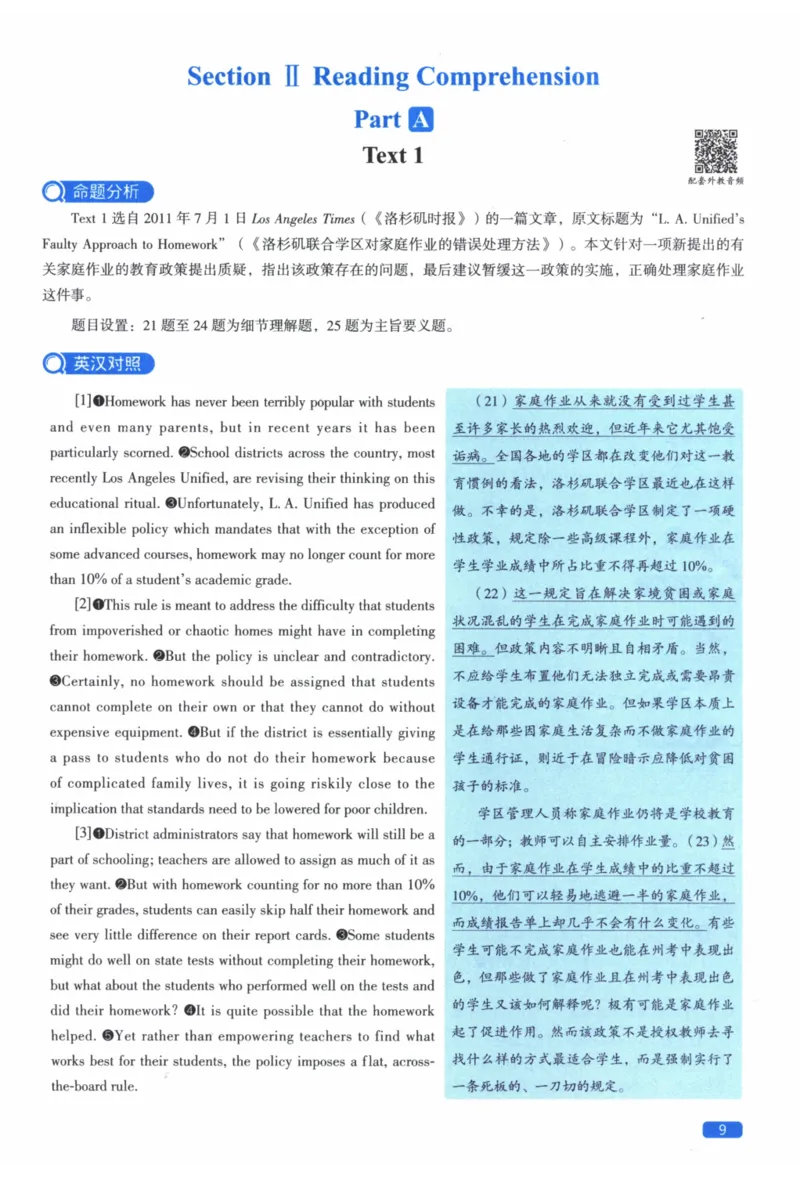 2012年真题逐题细解_41考研英语一二历年真题解析_英语二_解析册+逐词逐句册