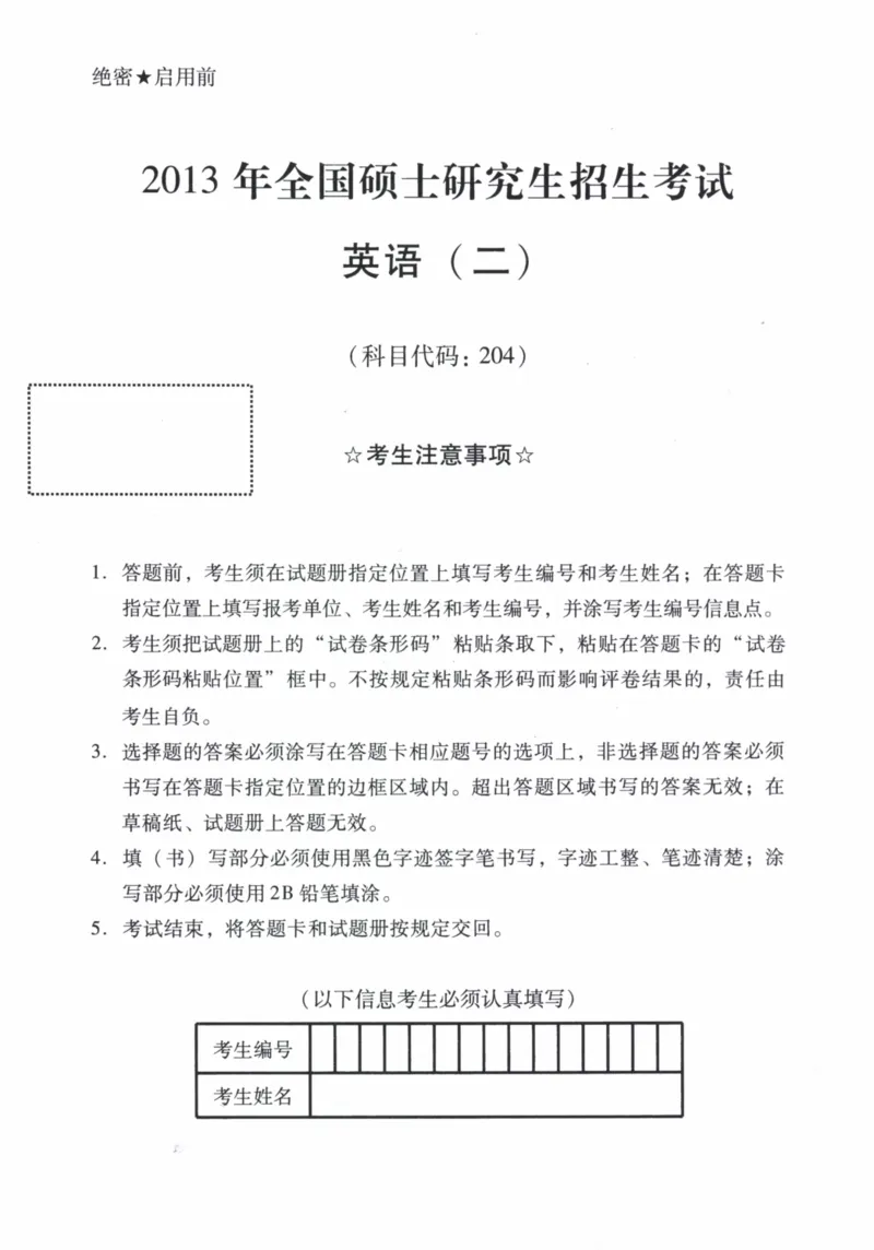 2013年真题及答案速查_41考研英语一二历年真题解析_英语二_真题册+答案速查