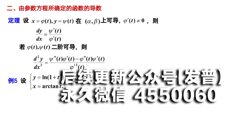(28)--2.4笔记小结_01.2026考研数学有道武忠祥刘金峰全程班_01.2026考研数学武忠祥刘金峰全程班_00.书籍和讲义_{2}--资料