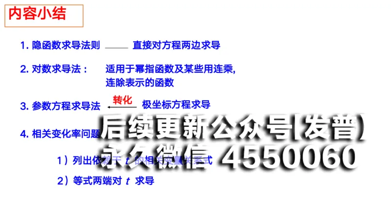 (28)--2.4笔记小结_01.2026考研数学有道武忠祥刘金峰全程班_01.2026考研数学武忠祥刘金峰全程班_00.书籍和讲义_{2}--资料