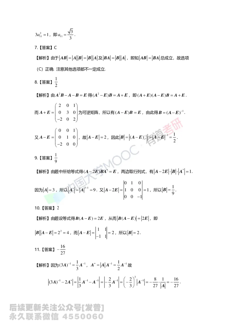 (133)--第二章《矩阵》习题册答案解析_01.2026考研数学有道武忠祥刘金峰全程班_01.2026考研数学武忠祥刘金峰全程班_03.基础定制_02.线代_课程讲义