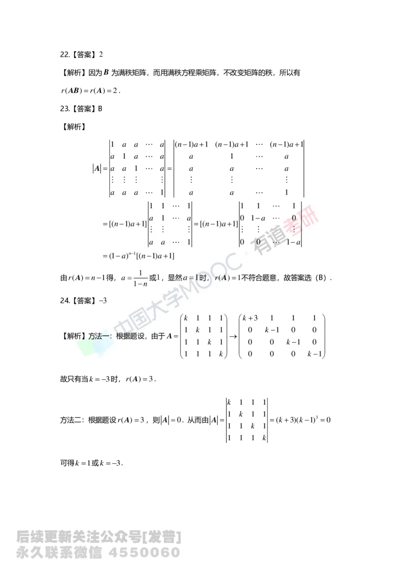 (133)--第二章《矩阵》习题册答案解析_01.2026考研数学有道武忠祥刘金峰全程班_01.2026考研数学武忠祥刘金峰全程班_03.基础定制_02.线代_课程讲义