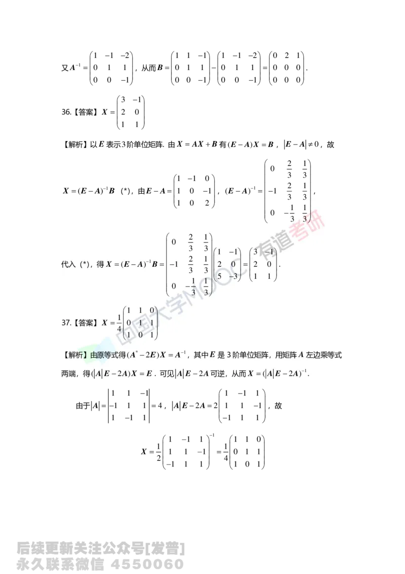(133)--第二章《矩阵》习题册答案解析_01.2026考研数学有道武忠祥刘金峰全程班_01.2026考研数学武忠祥刘金峰全程班_03.基础定制_02.线代_课程讲义