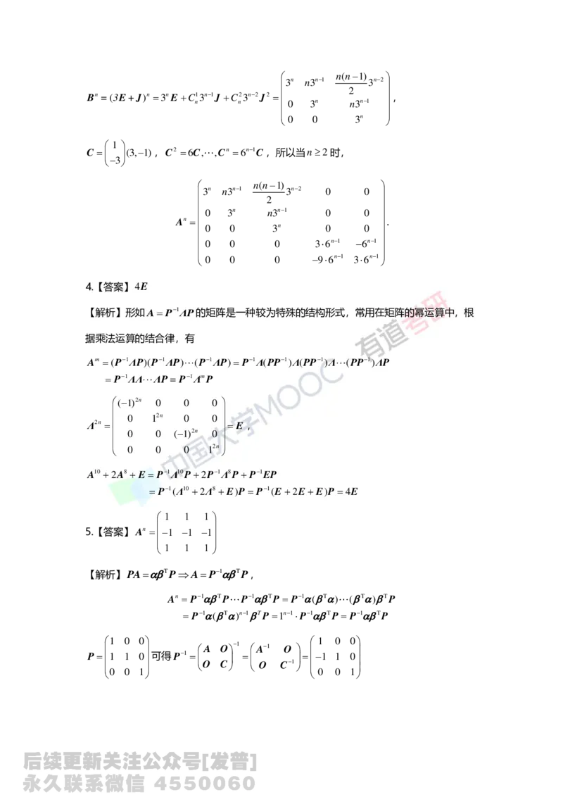 (133)--第二章《矩阵》习题册答案解析_01.2026考研数学有道武忠祥刘金峰全程班_01.2026考研数学武忠祥刘金峰全程班_03.基础定制_02.线代_课程讲义