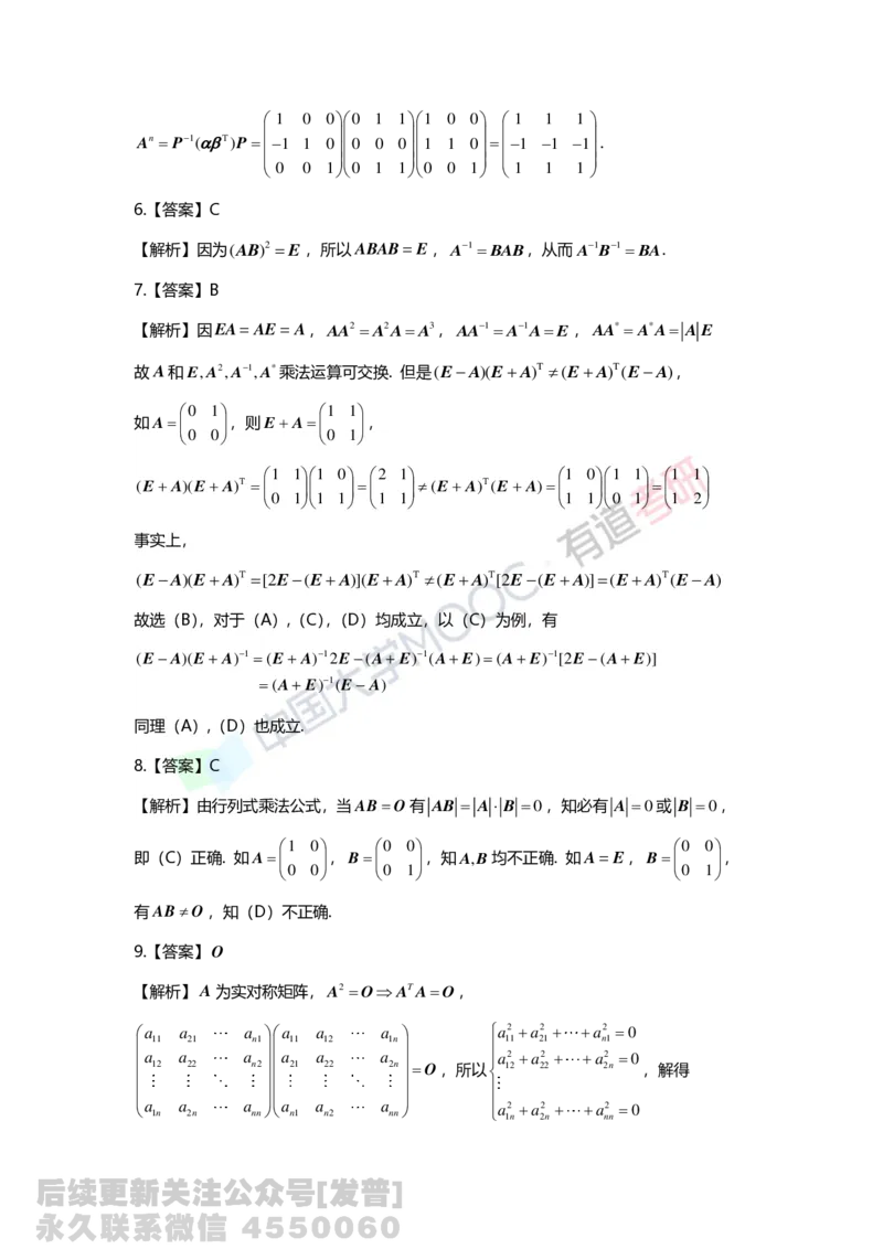 (133)--第二章《矩阵》习题册答案解析_01.2026考研数学有道武忠祥刘金峰全程班_01.2026考研数学武忠祥刘金峰全程班_03.基础定制_02.线代_课程讲义