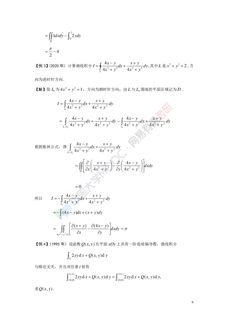 (418)--专题十七讲义（曲线积分与曲面积分）_01.2026考研数学有道武忠祥刘金峰全程班_01.2026考研数学武忠祥刘金峰全程班_00.书籍和讲义_{2}--资料