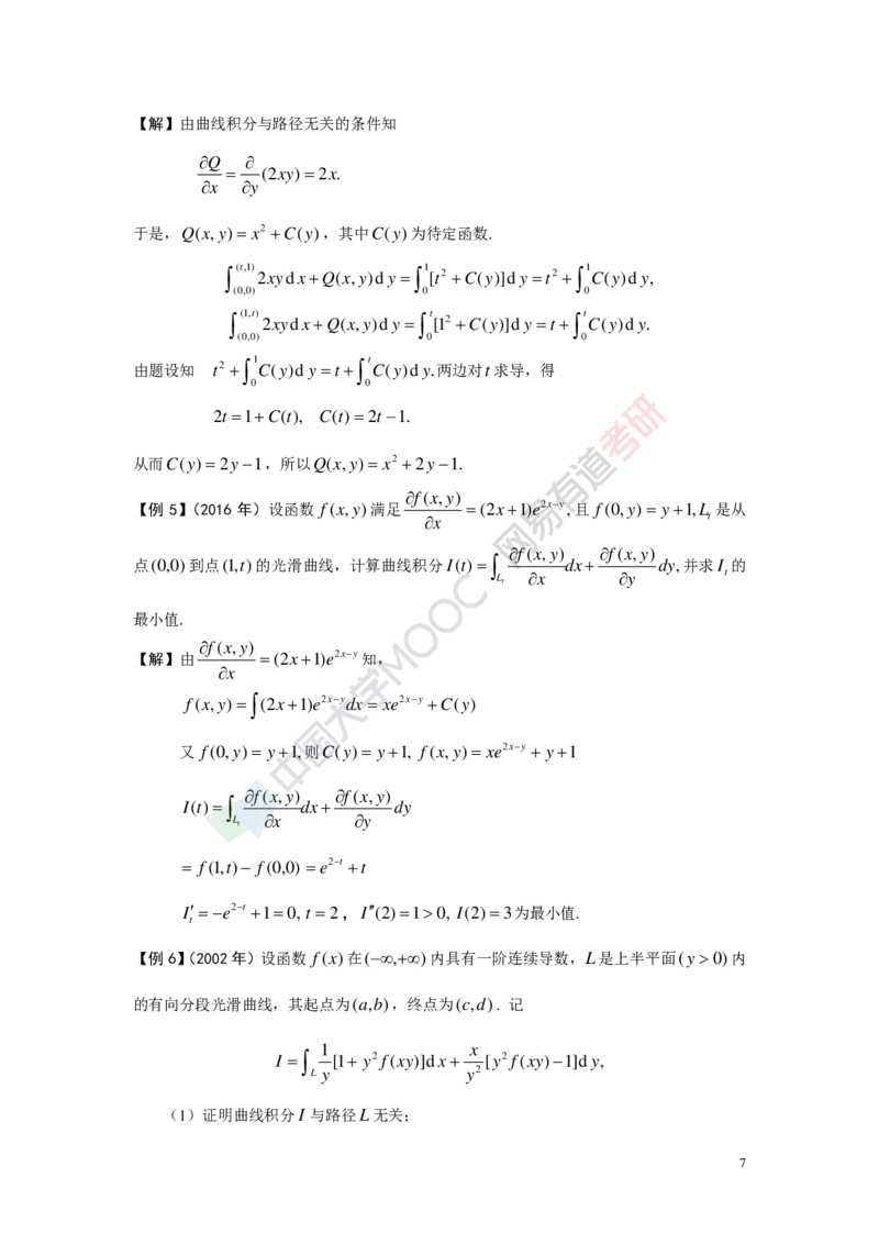 (418)--专题十七讲义（曲线积分与曲面积分）_01.2026考研数学有道武忠祥刘金峰全程班_01.2026考研数学武忠祥刘金峰全程班_00.书籍和讲义_{2}--资料