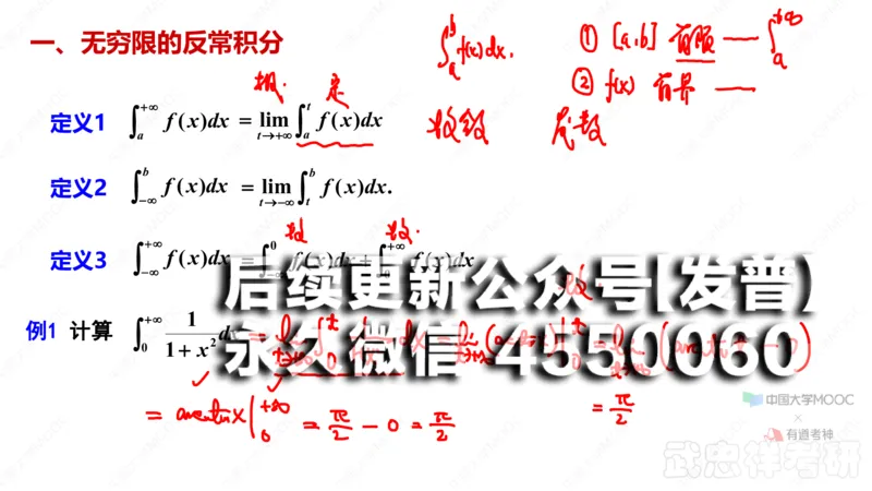 (44)--5.4笔记小结_01.2026考研数学有道武忠祥刘金峰全程班_01.2026考研数学武忠祥刘金峰全程班_00.书籍和讲义_{2}--资料