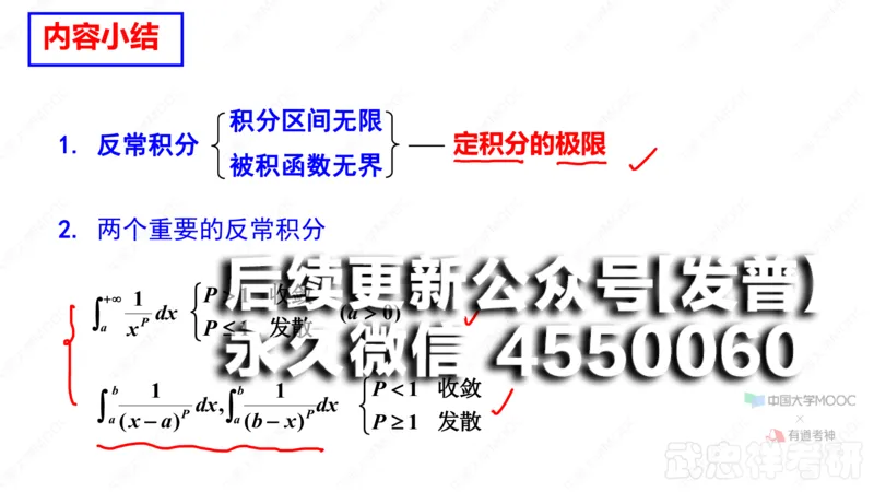 (44)--5.4笔记小结_01.2026考研数学有道武忠祥刘金峰全程班_01.2026考研数学武忠祥刘金峰全程班_00.书籍和讲义_{2}--资料