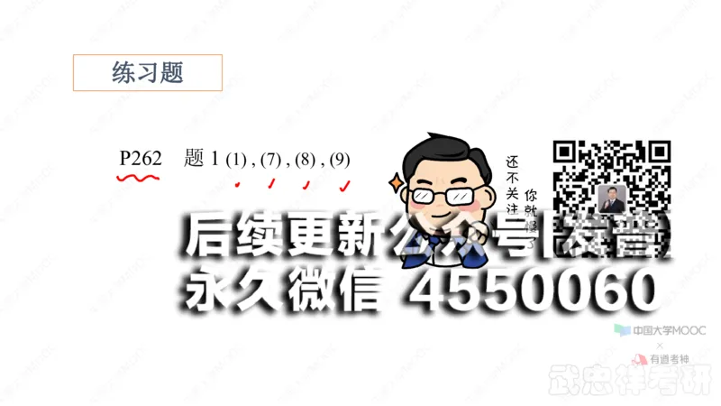 (44)--5.4笔记小结_01.2026考研数学有道武忠祥刘金峰全程班_01.2026考研数学武忠祥刘金峰全程班_00.书籍和讲义_{2}--资料